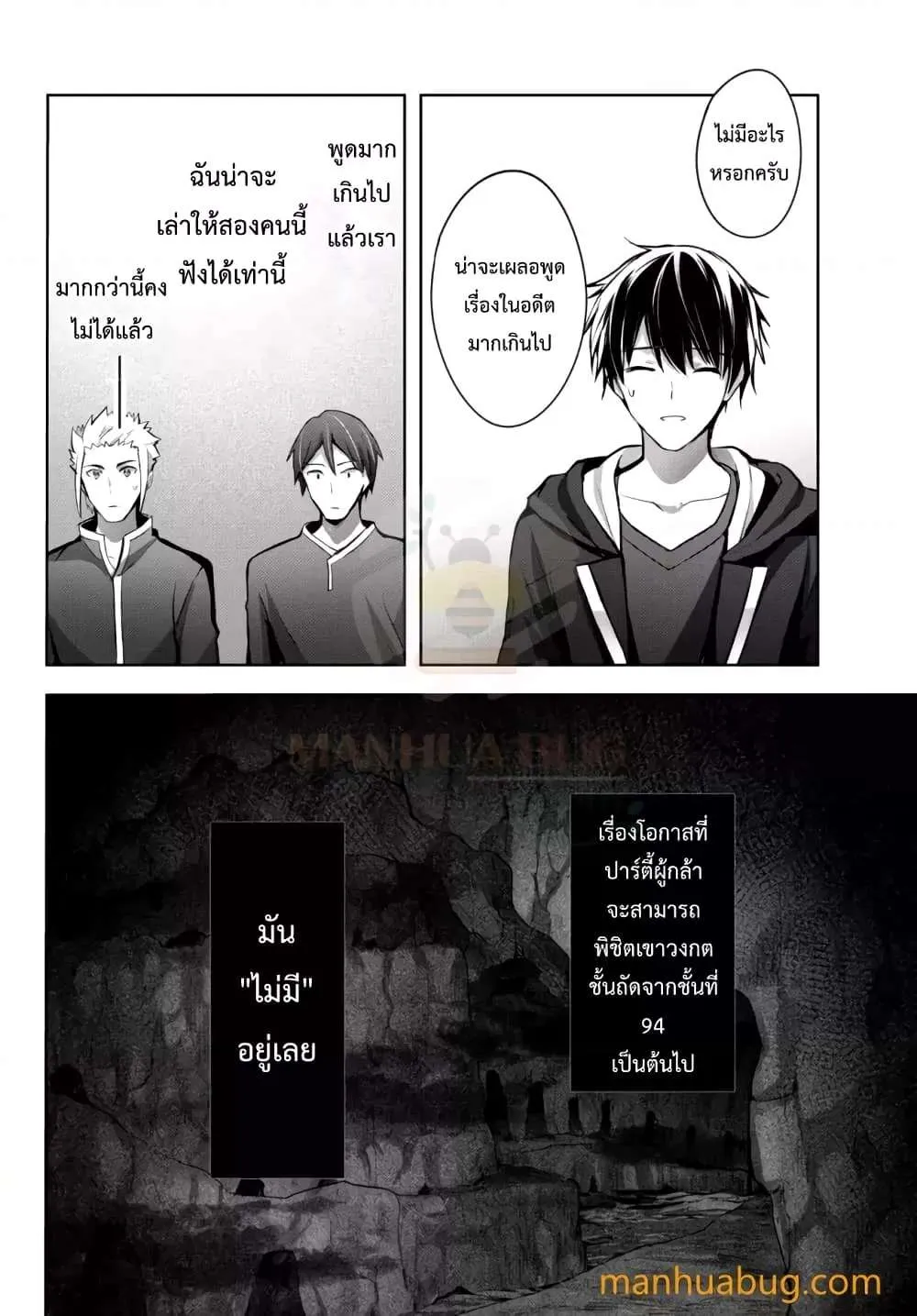 Yuusha Party O Oida Sareta Kiyou Binbou ตอนที่ 7.3 หน้า 3