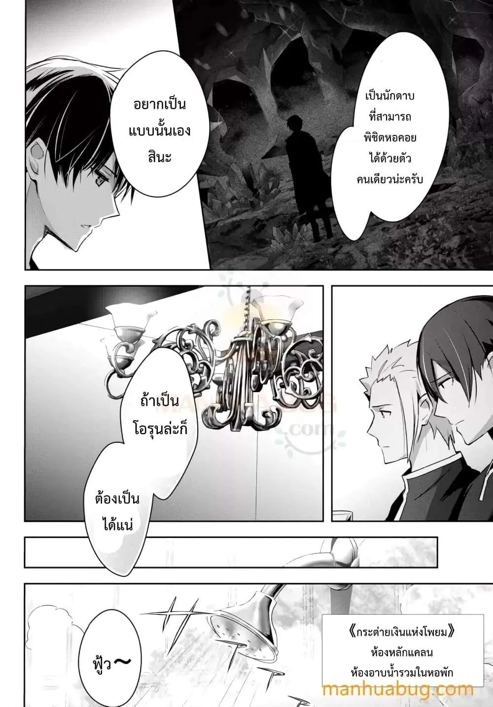 Yuusha Party O Oida Sareta Kiyou Binbou ตอนที่ 7.3 หน้า 5