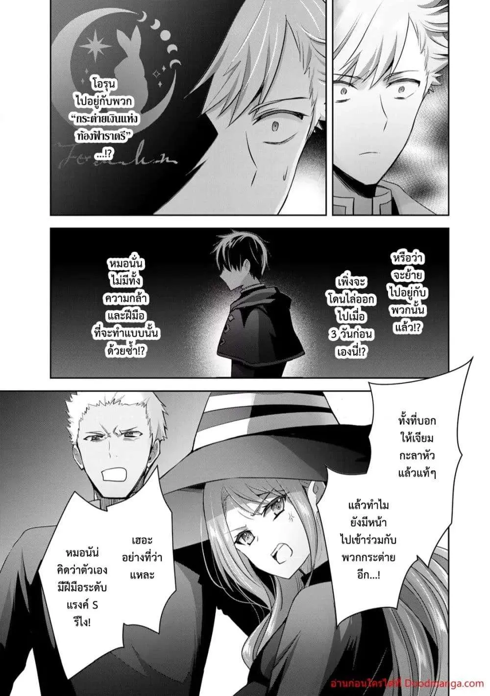 Yuusha Party O Oida Sareta Kiyou Binbou ตอนที่ 8.2 หน้า 5