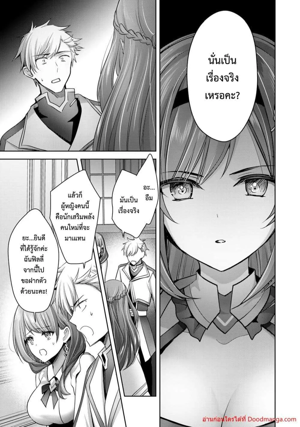 Yuusha Party O Oida Sareta Kiyou Binbou ตอนที่ 8.2 หน้า 9