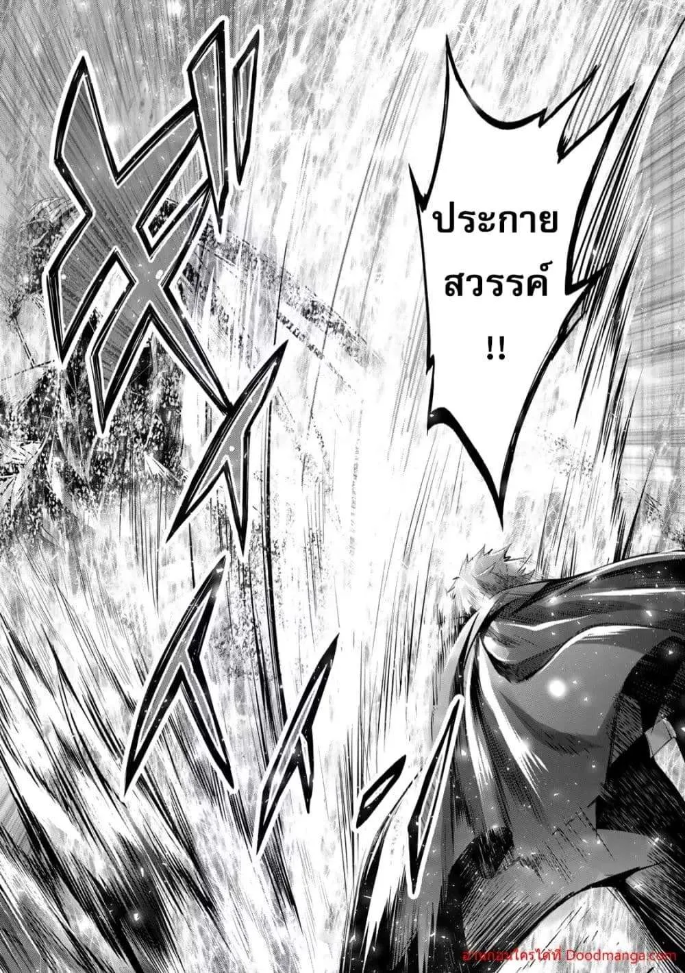 Yuusha Party O Oida Sareta Kiyou Binbou ตอนที่ 9.2 หน้า 2