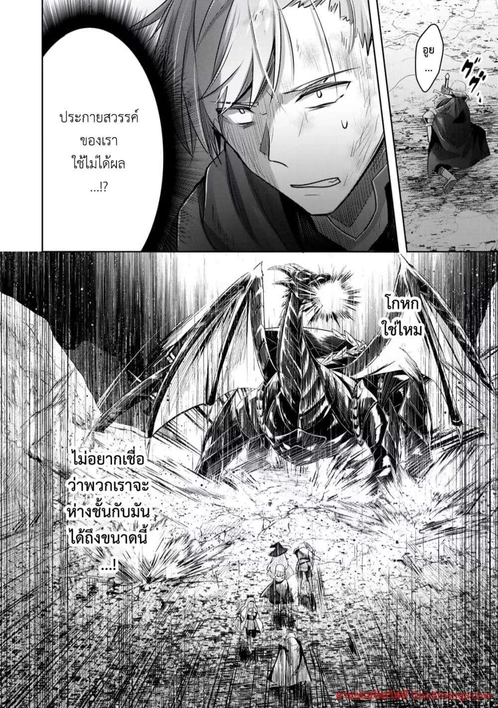 Yuusha Party O Oida Sareta Kiyou Binbou ตอนที่ 9.2 หน้า 6