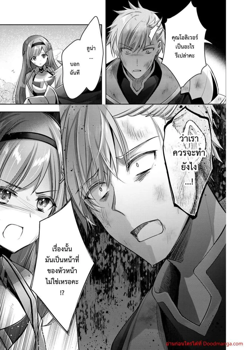 Yuusha Party O Oida Sareta Kiyou Binbou ตอนที่ 9.2 หน้า 7