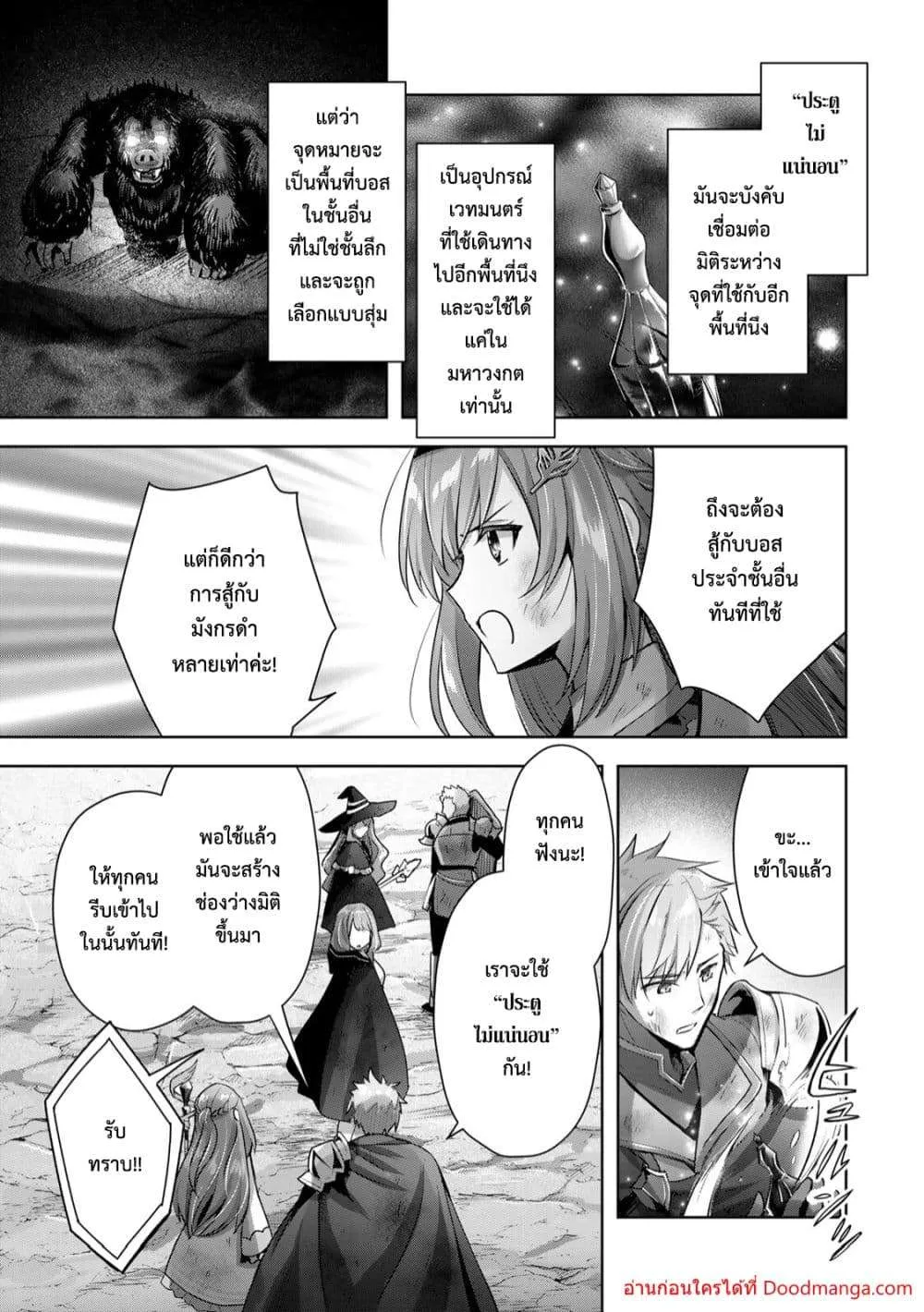Yuusha Party O Oida Sareta Kiyou Binbou ตอนที่ 9.2 หน้า 9
