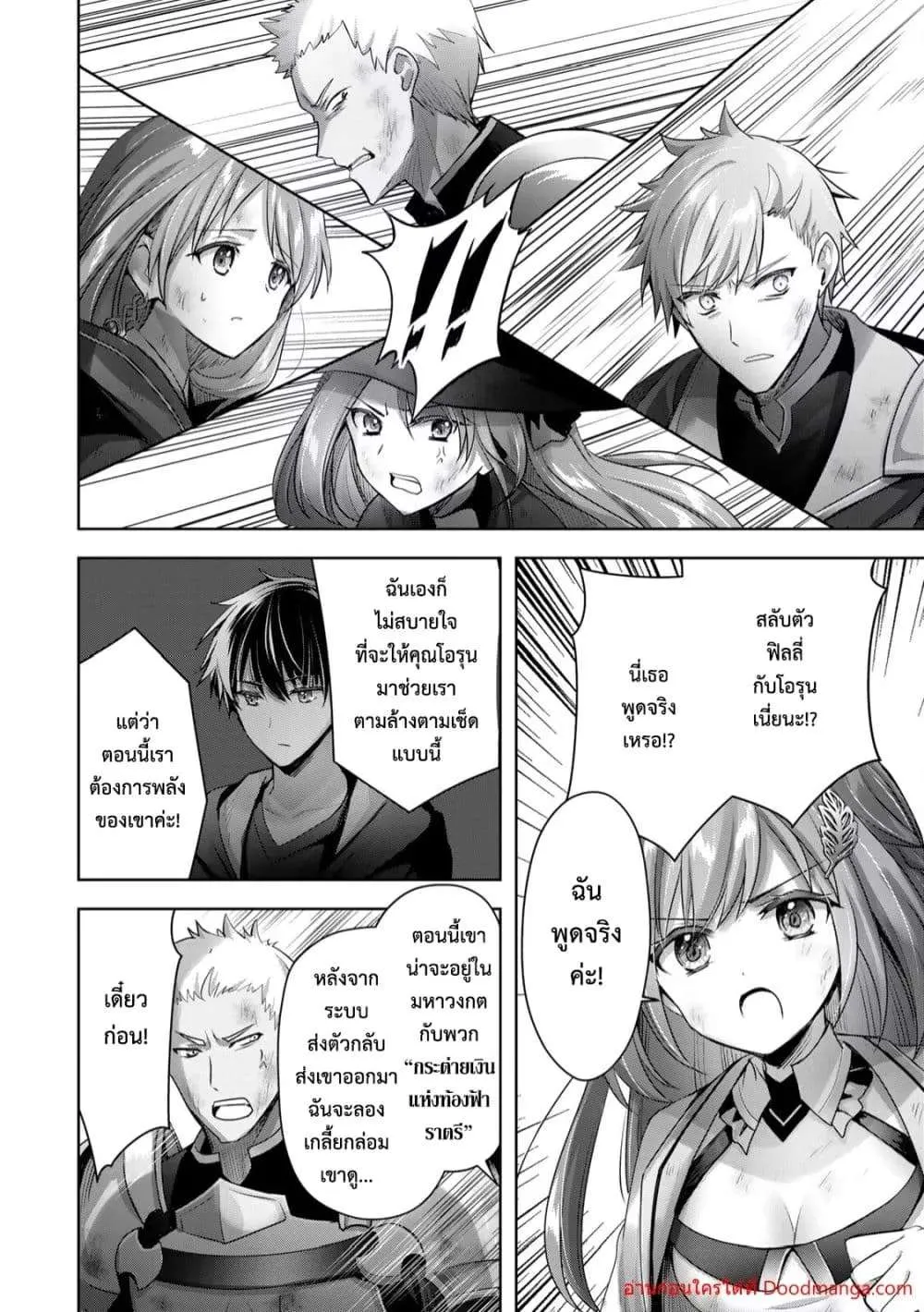 Yuusha Party O Oida Sareta Kiyou Binbou ตอนที่ 9.4 หน้า 2