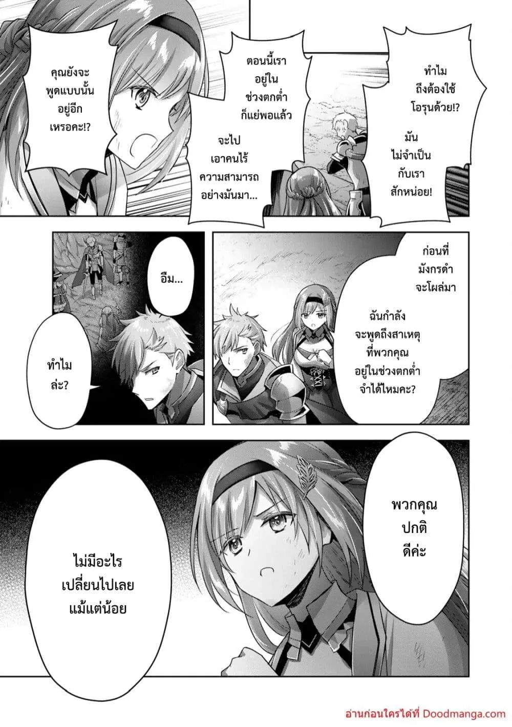 Yuusha Party O Oida Sareta Kiyou Binbou ตอนที่ 9.4 หน้า 3