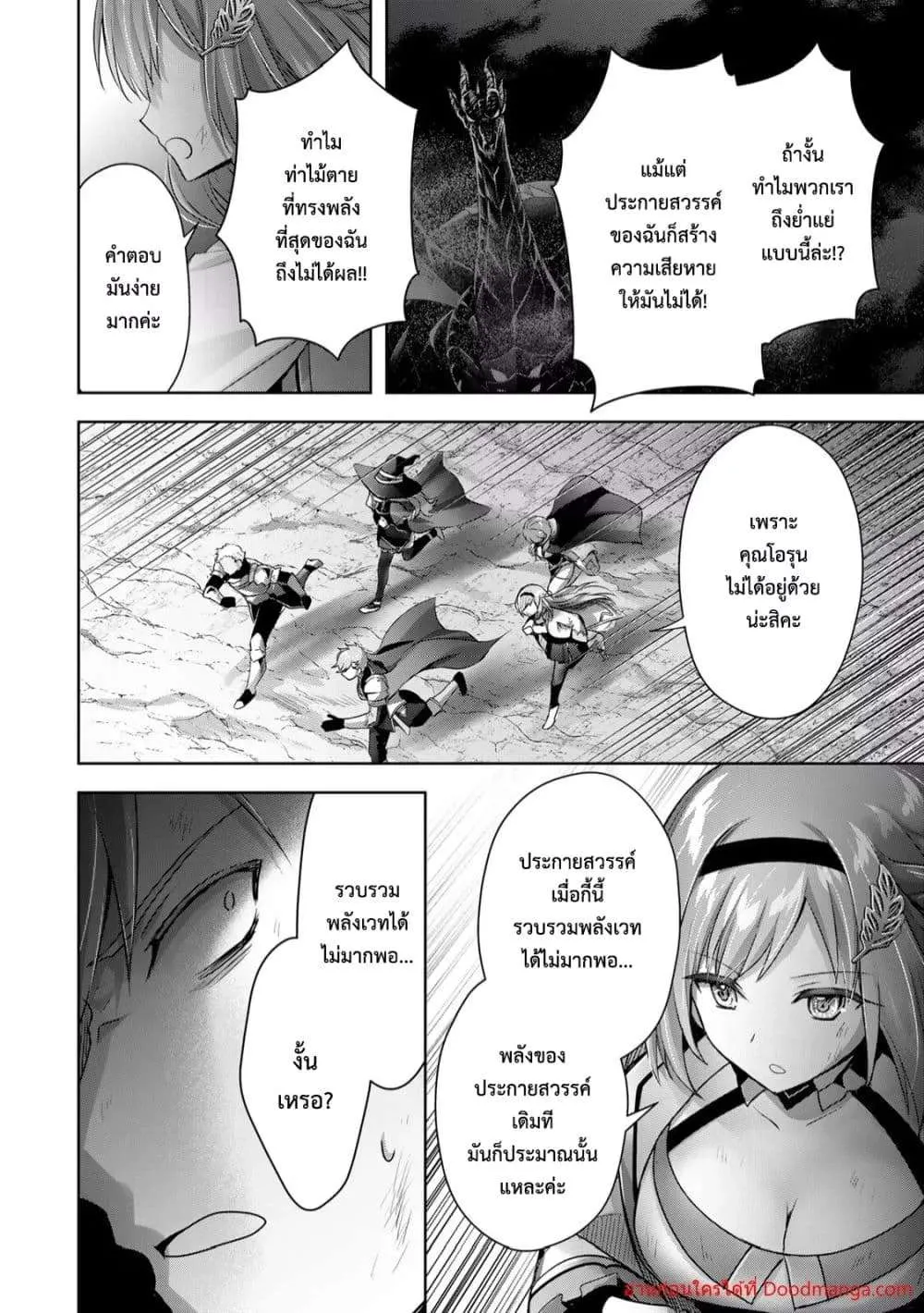 Yuusha Party O Oida Sareta Kiyou Binbou ตอนที่ 9.4 หน้า 4