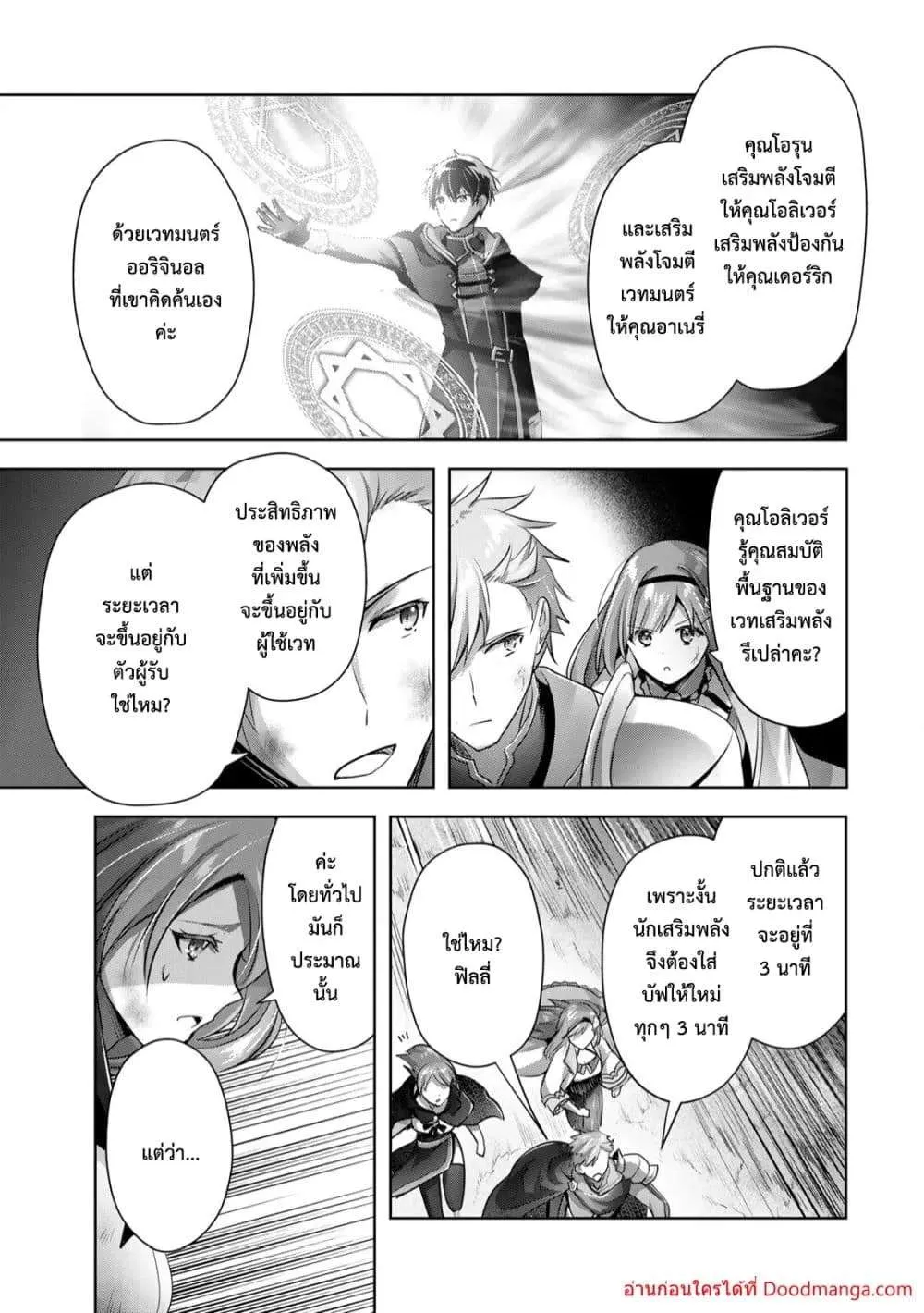 Yuusha Party O Oida Sareta Kiyou Binbou ตอนที่ 9.4 หน้า 5