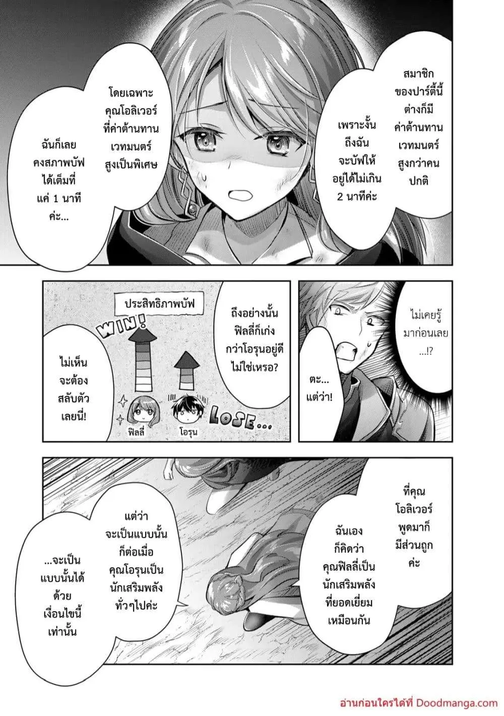 Yuusha Party O Oida Sareta Kiyou Binbou ตอนที่ 9.4 หน้า 6