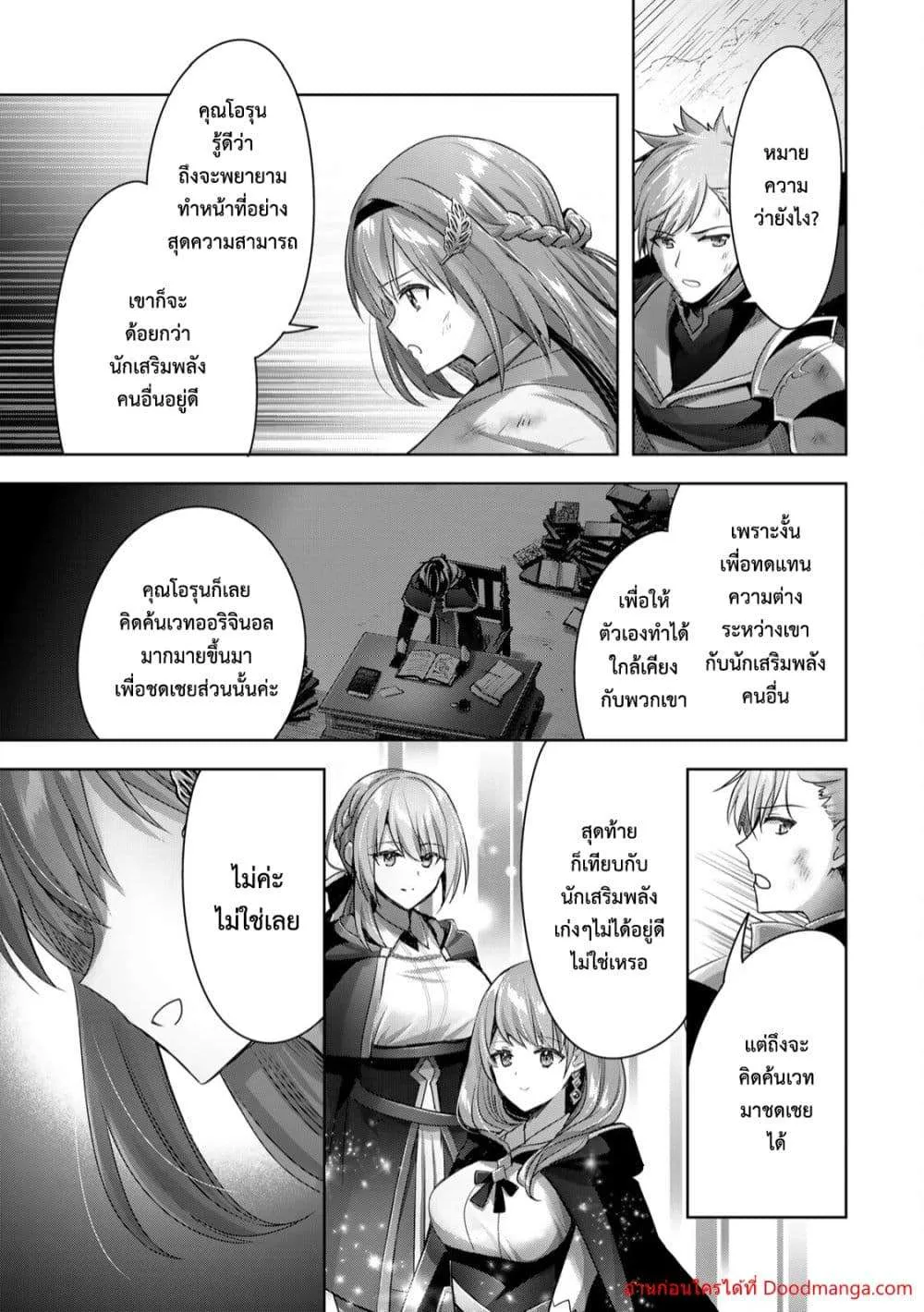 Yuusha Party O Oida Sareta Kiyou Binbou ตอนที่ 9.4 หน้า 7