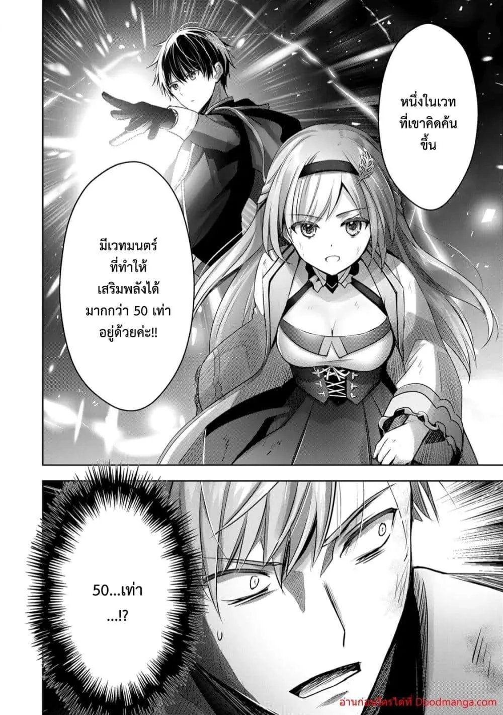 Yuusha Party O Oida Sareta Kiyou Binbou ตอนที่ 9.4 หน้า 8