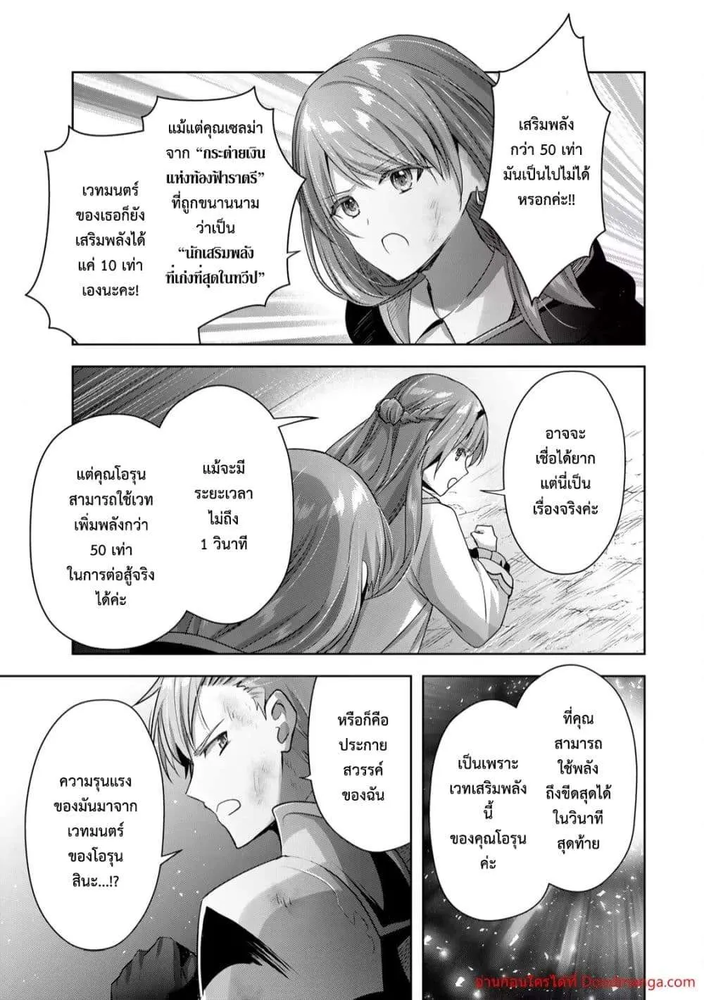 Yuusha Party O Oida Sareta Kiyou Binbou ตอนที่ 9.4 หน้า 9