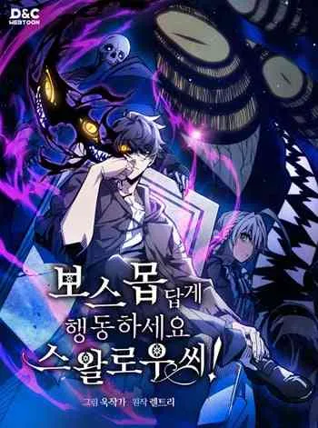 Mr Devourer Please Act Like a Final Boss ทำตัวให้สมกับเป็นมอนสเตอร์บอสหน่อยสิ คุณสวอลโลว์!