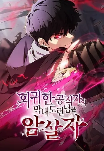 The Regressed Son of a Duke is an Assassin