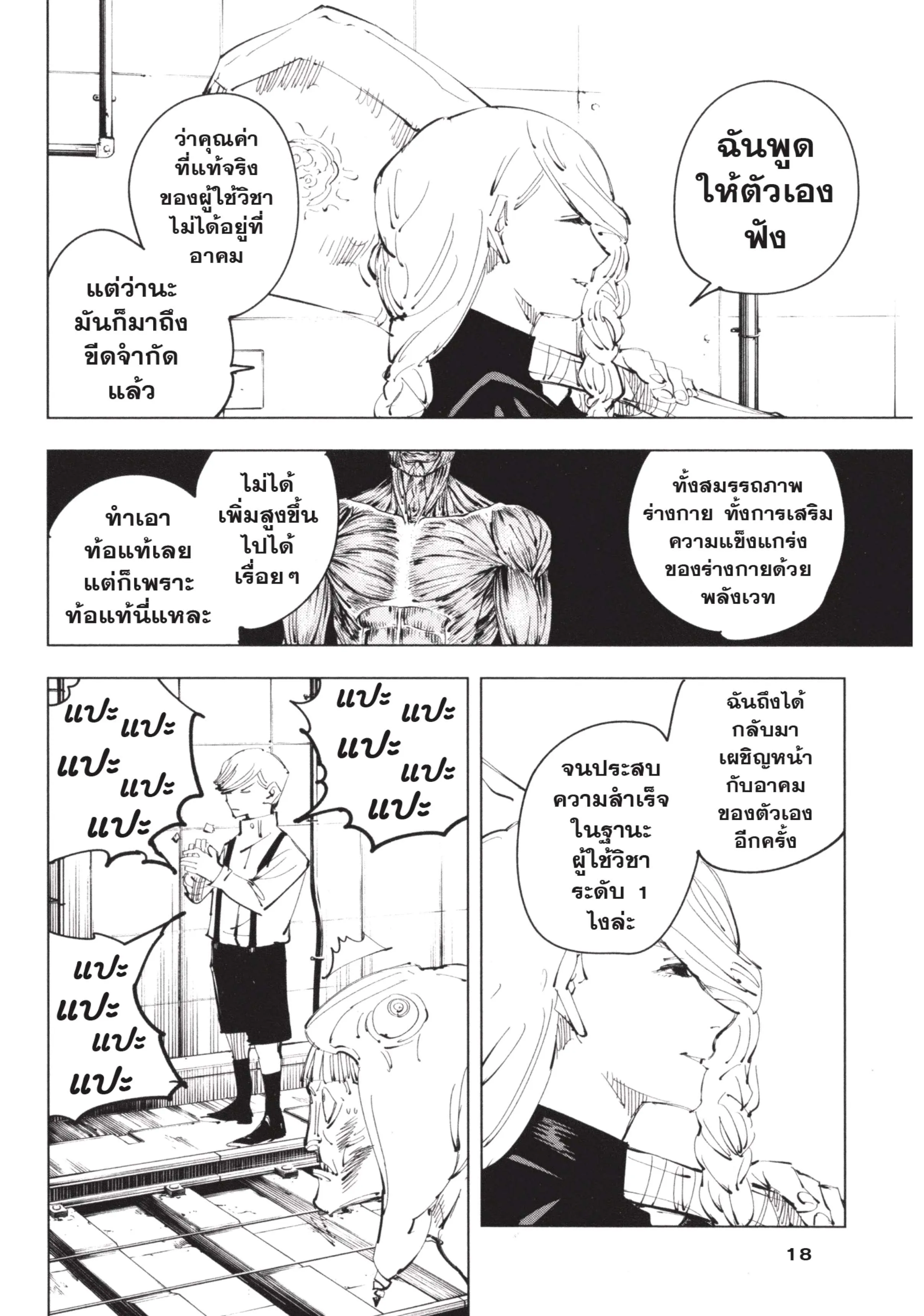 หน้า 18