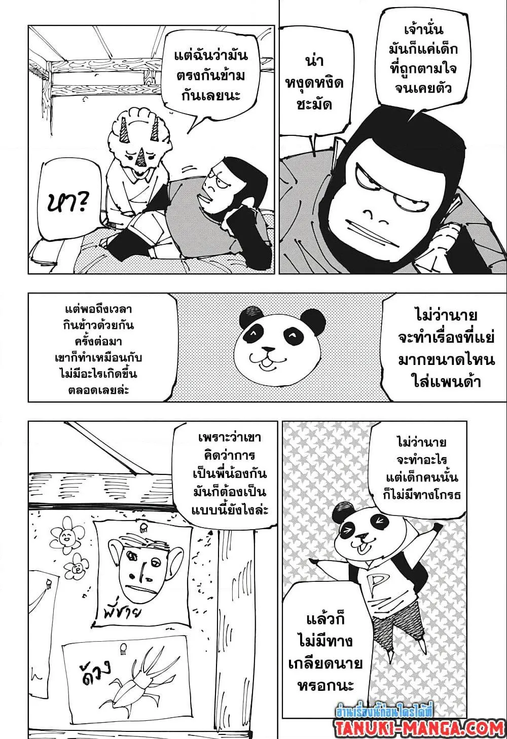 หน้า 8