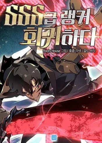 Return of the SSS-Class Ranker การกลับมาของแรงค์เกอร์ระดับ SSS