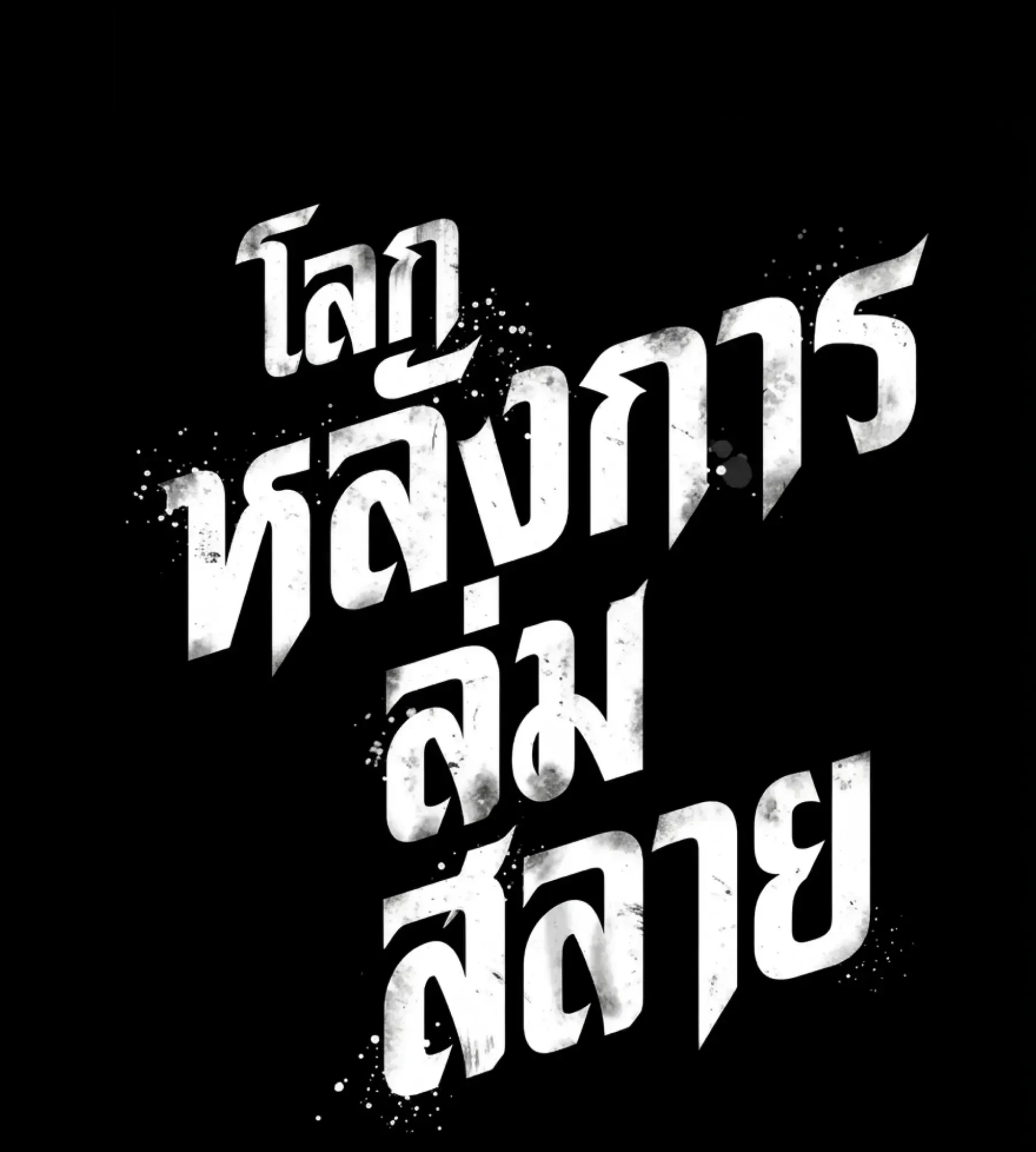 หน้า 54
