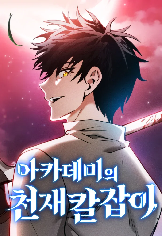 Academy’s Genius Swordmaster นักดาบอัจฉริยะจากอะคาเดมี
